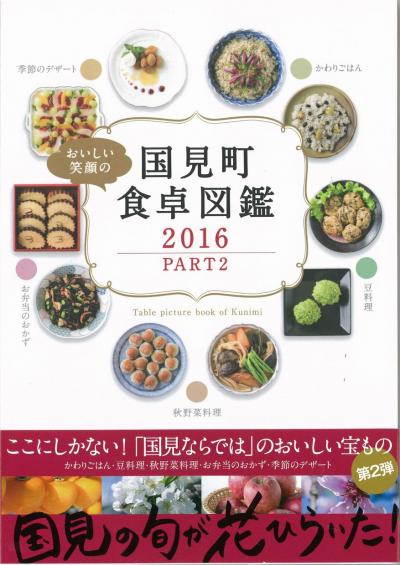 食卓図鑑パートt2の表紙画像