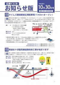 お知らせ版10月30日号