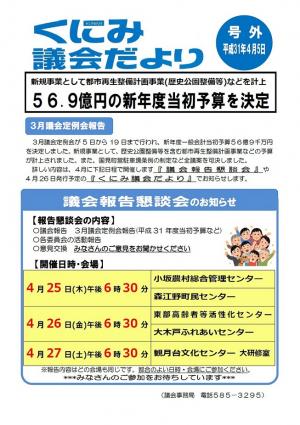 議会だより号外