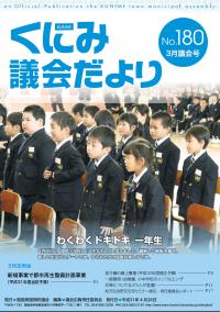 くにみ議会だより4月号