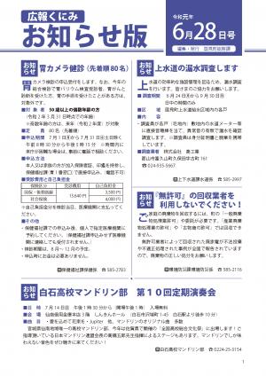 お知らせ版6月28日号