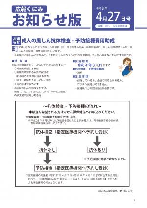 広報くにみ４月２７日号