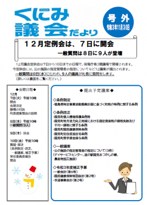 議会だより号外（令和3年11月30日号）