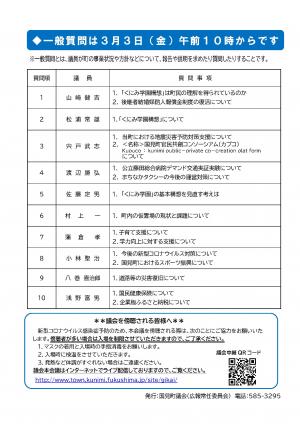 くにみ議会だより号外（令和5年2月24日号）裏