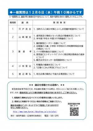 くにみ議会だより号外令和5年11月24日号_2