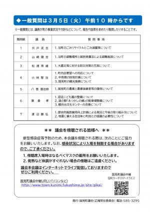 くにみ議会だより号外令和6年2月27日号_2