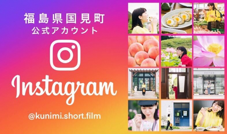 国見町Instagram公式アカウント