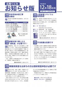 お知らせ版12月18日号