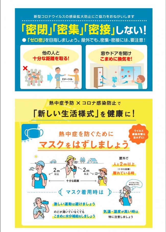 お盆・夏休みにおける注意喚起(裏)