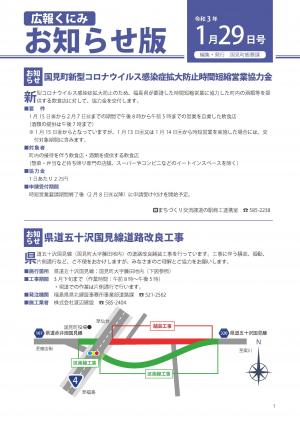 お知らせ版1月29日号