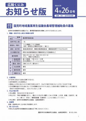 広報くにみお知らせ版4月26日号