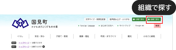 「組織で探す」をクリックのイメージ