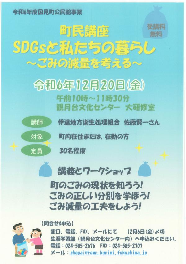 チラシ_SDGｓと私たちの暮らし